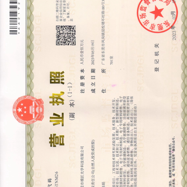 東莞市模匠光學(xué)科技有限公司