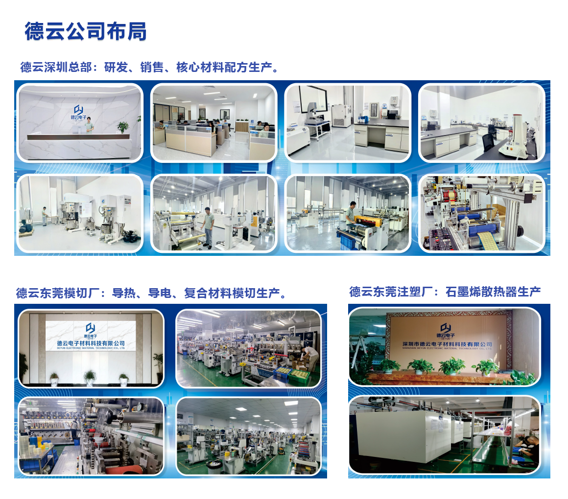 深圳市德云電子材料科技有限公司