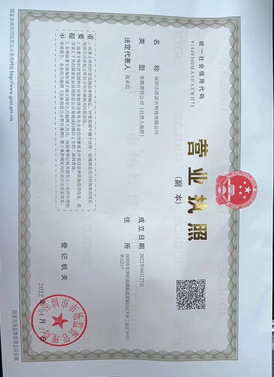 深圳市浩諾興科技有限公司