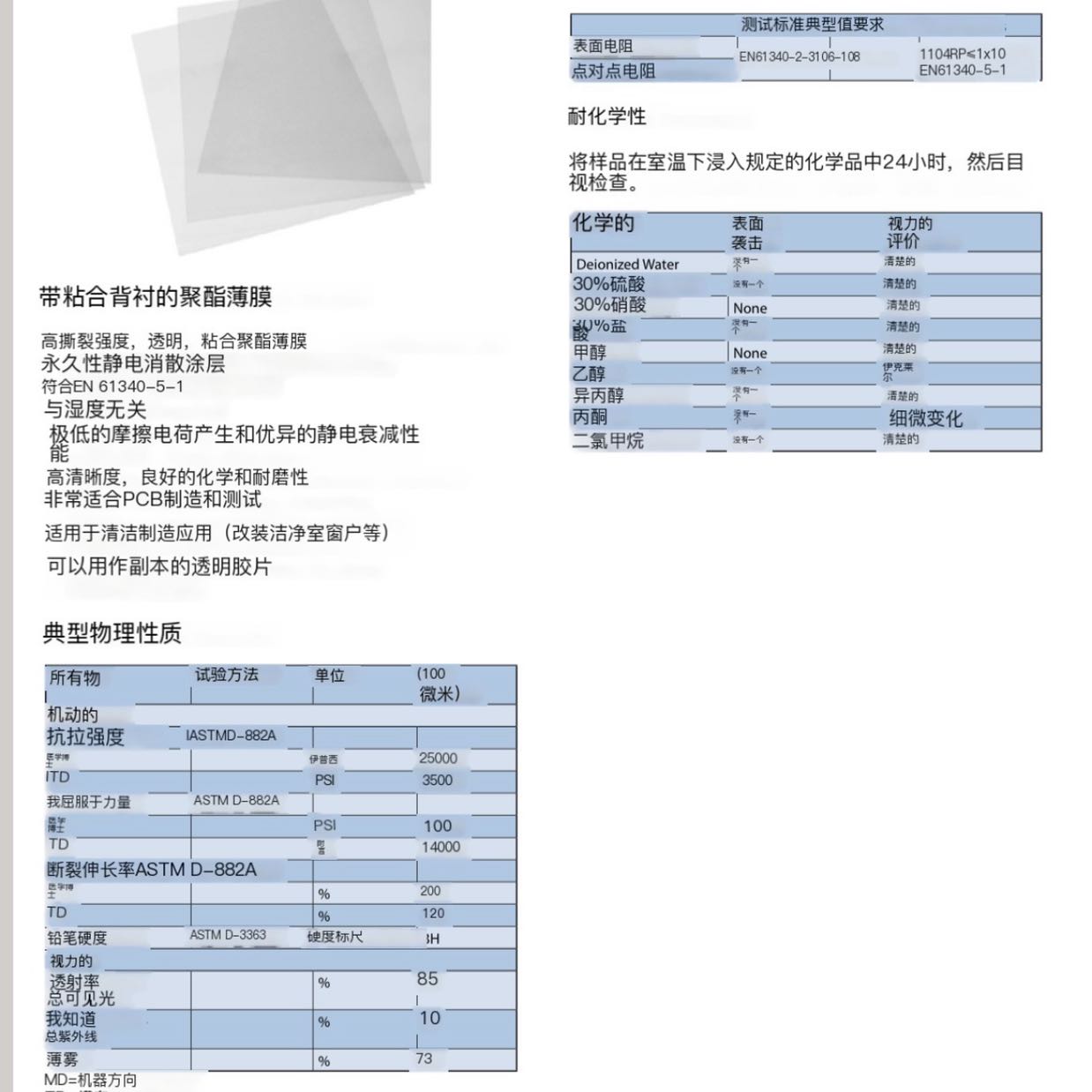 自粘式半導(dǎo)電PET聚酯薄膜（一面微吸式硅樹脂黏合層，一面離型膜）