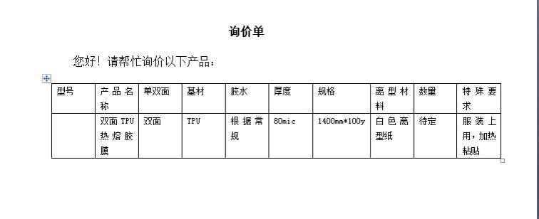 雙面TPU熱熔膠膜