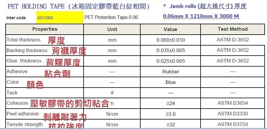 60u單面PET保護(hù)膜膠帶（橡膠）（固定冰箱用）