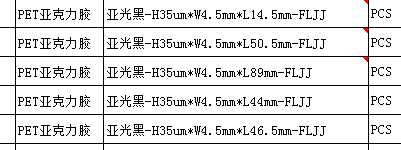 PET啞黑亞克力膠