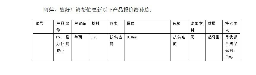 PVC強(qiáng)力補(bǔ)漏膠帶