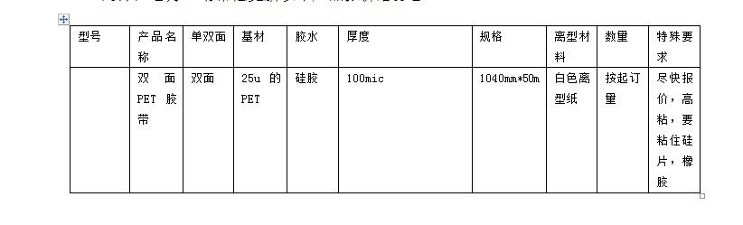 100u雙面PET（硅膠膠帶）