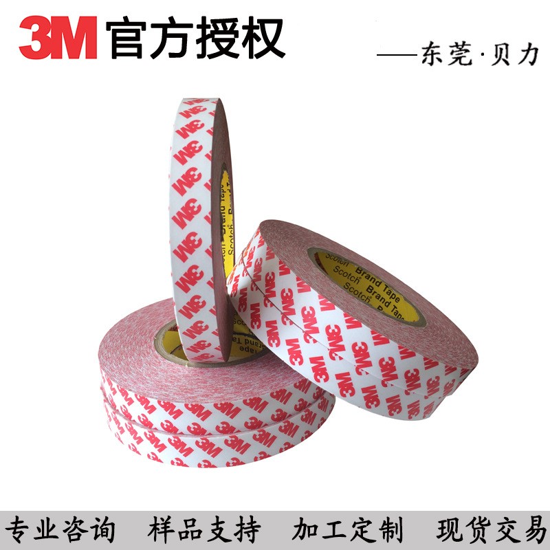 供應(yīng)3M 55236雙面棉紙膠帶 印刷紙盒背膠粘結(jié)