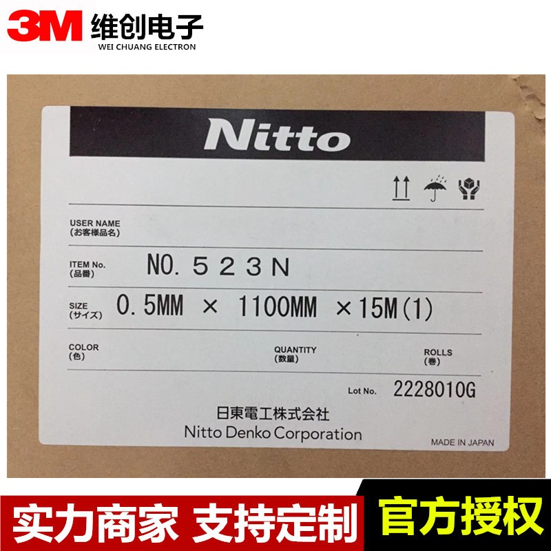 原裝正品日東NITTO523N黃色布基高粘性雙面膠帶 厚度：0.5MM