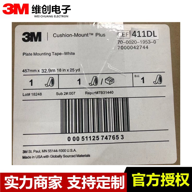 原裝3M411DL柔版印刷專用雙面膠帶貼版膠 厚度：0.38MM