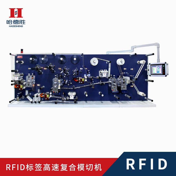 RFID航空行李標復合模切機、RFID多層材料復合模切機、RFID貼合機、標簽模切機電子標簽模切機 