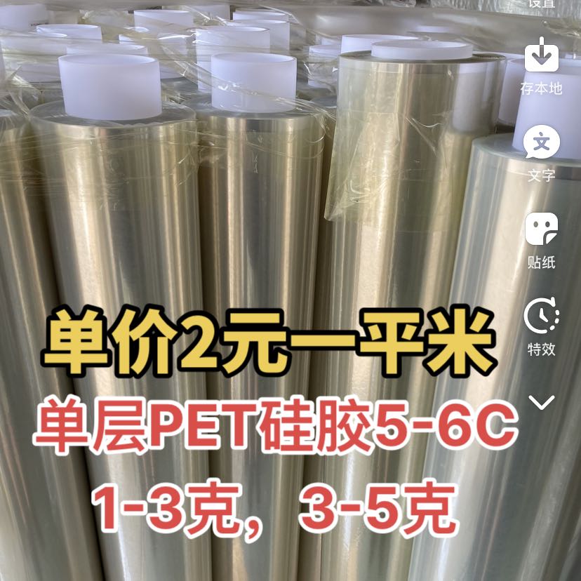 源頭工廠 單層PET硅膠保護膜1-3克