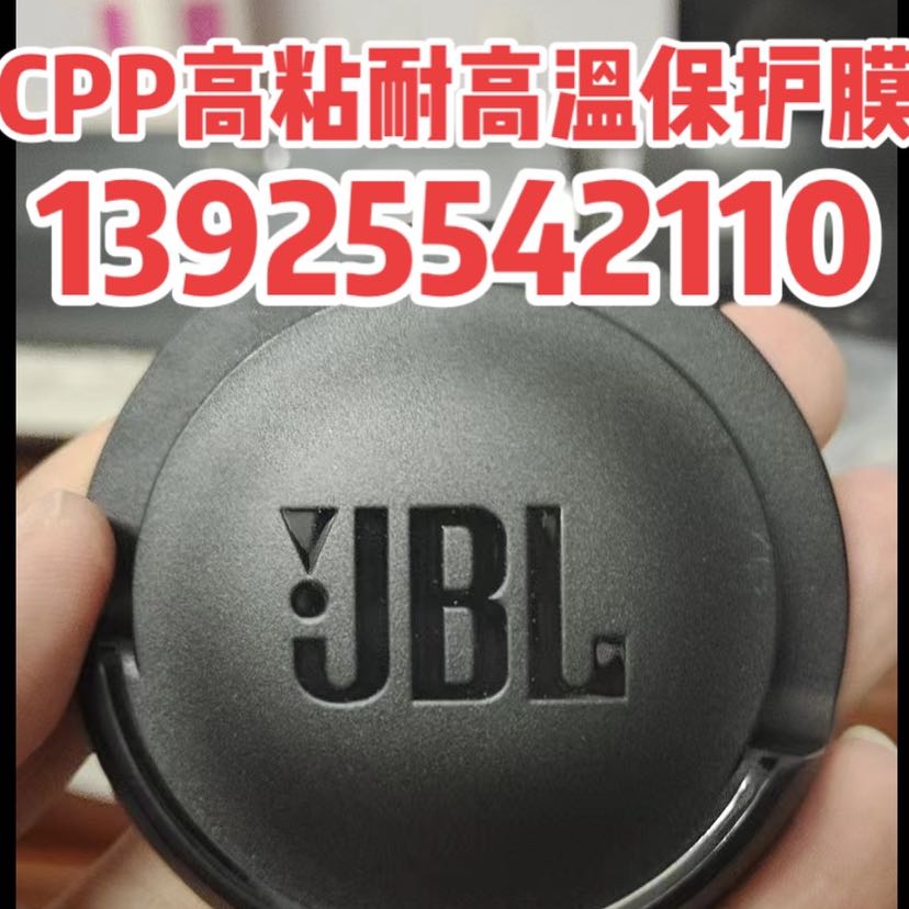 高粘300-1000克CPP磨砂耐高溫保護膜 13925542110