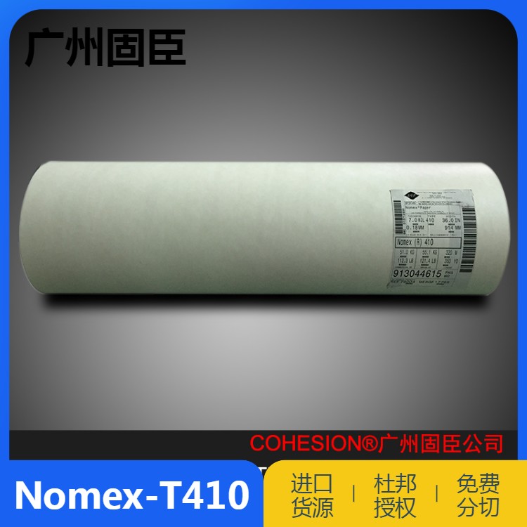 杜邦Nomex諾美紙絕緣紙410/464等一級(jí)代理