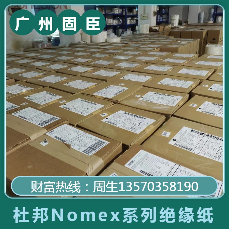 代理杜邦諾美紙Nomex諾米紙絕緣紙410絕緣紙