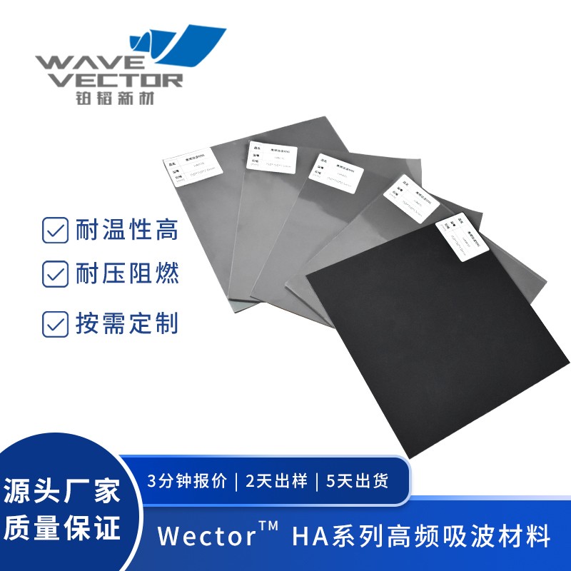 高頻吸波材料、毫米波吸波材料、GHz吸波導(dǎo)熱材料電磁屏蔽片廠家