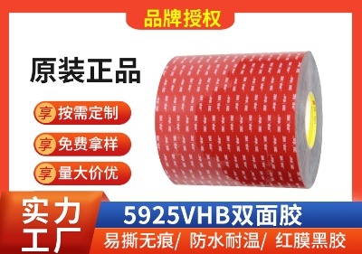 3M 5925 VHB泡棉雙面膠有效減振降噪