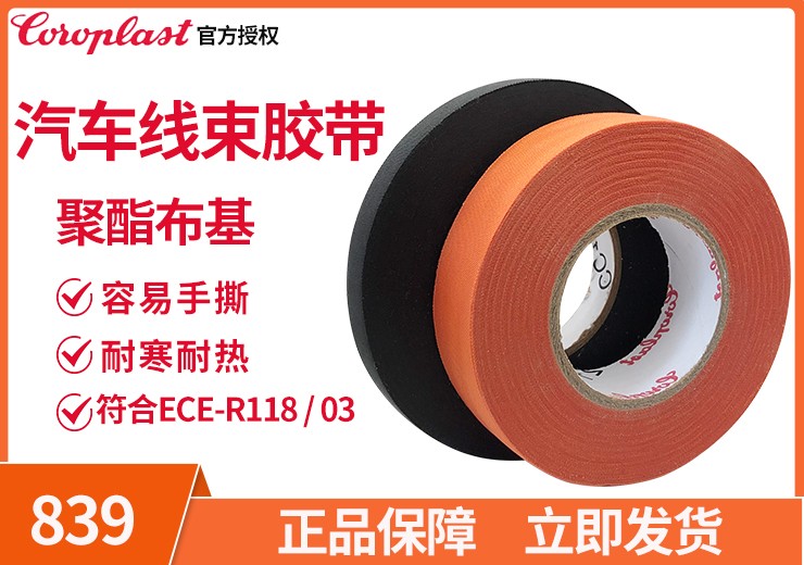 科絡(luò)普Croplast839,837X,8310SE,8551,8510,8375X,831mpx,834MPX,832MPX