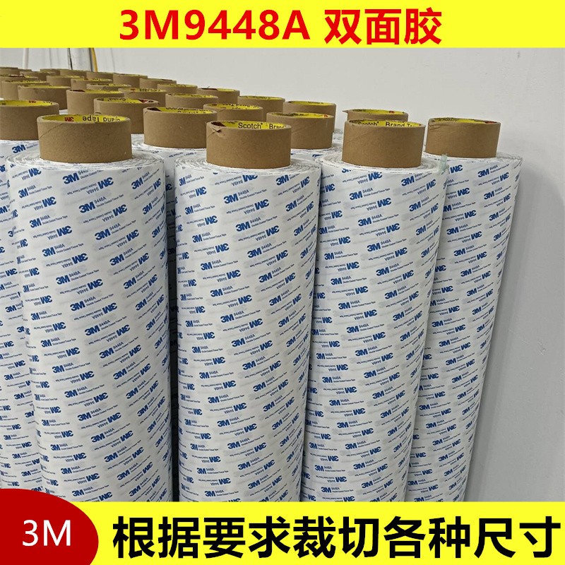 3M9448A雙面膠白色強(qiáng)力膠粘性150U膠帶任意裁切