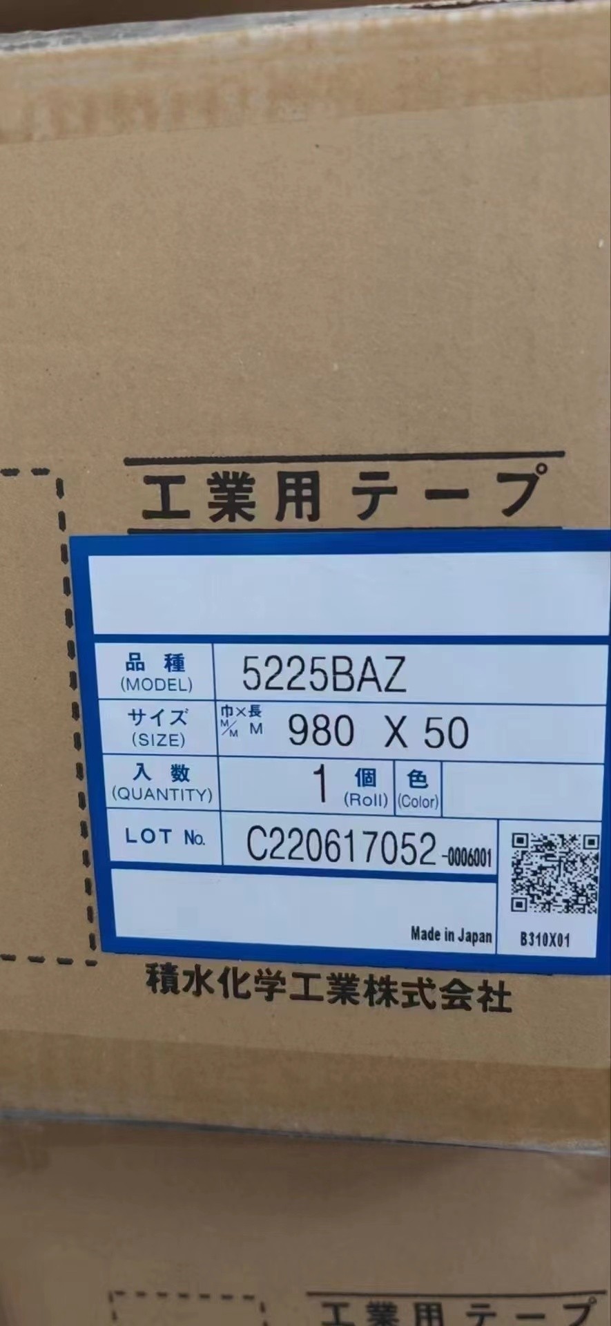 日本 積水泡棉膠 5240VSB 可 模切沖型 定制 規(guī)格：980mm*50m