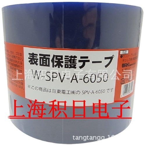 現(xiàn)貨優(yōu)惠供應(yīng)日東SPV-A-6050保護膜 藍(lán)色透明都有