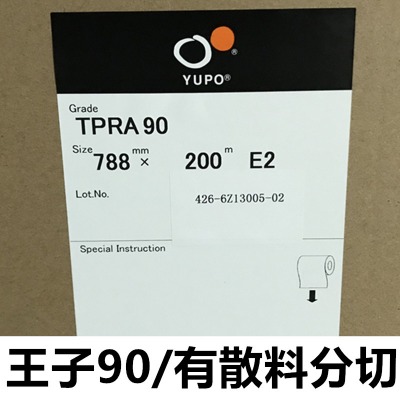 tpra90擴散膜 王子90擴散膜90紙0.09mm厚日本yupo王子60擴散膜tpra60