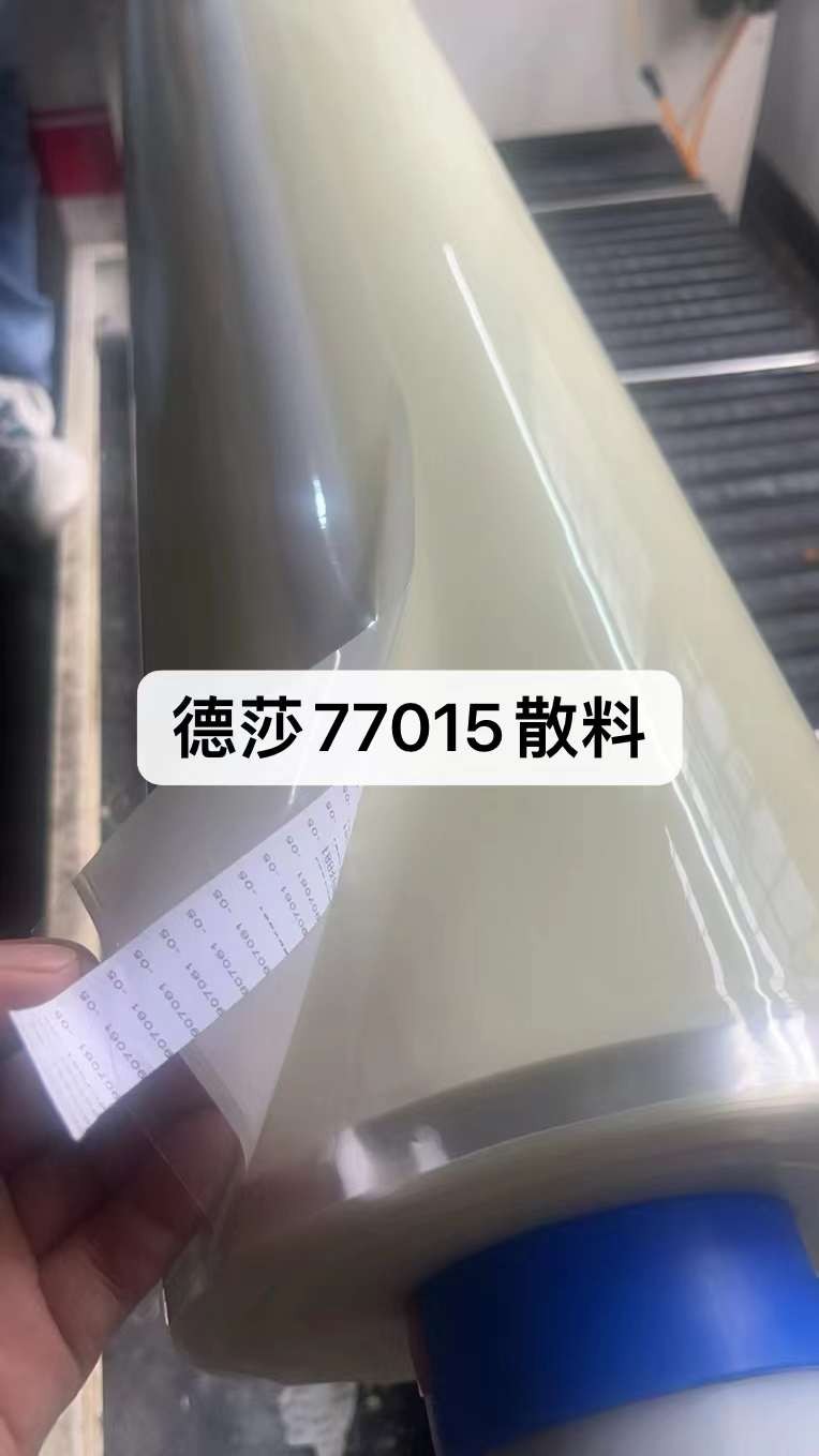 供應(yīng)德莎77015，tesa77015散料