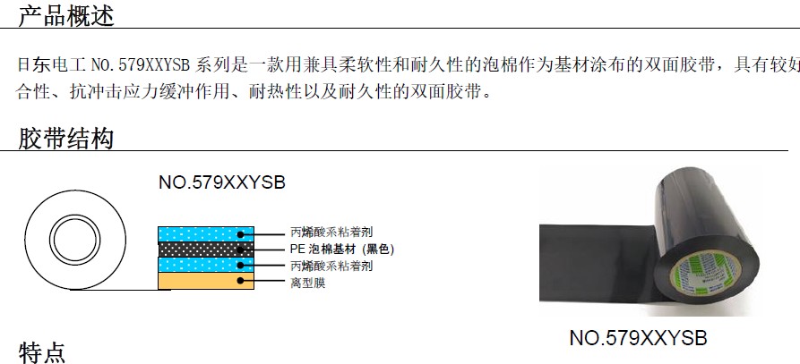 供應(yīng)日東57960HSB，Nitto57960HSB