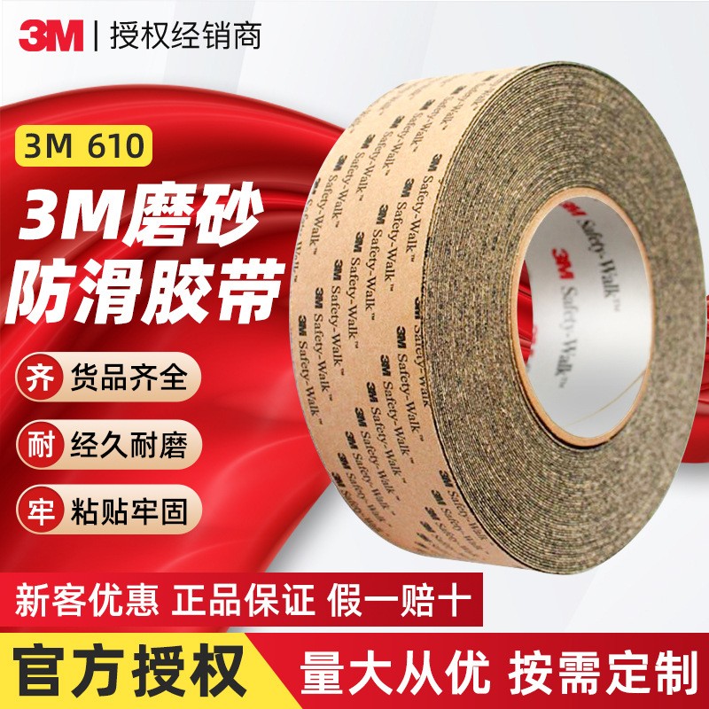 3m610防滑貼 金剛砂耐磨防滑膠帶浴室樓梯防摔倒止滑安全3m防滑貼