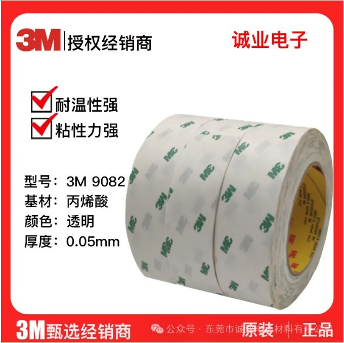 3M 9082 純膠膜~沖型柔性線路板專(zhuān)用膠可模切三防