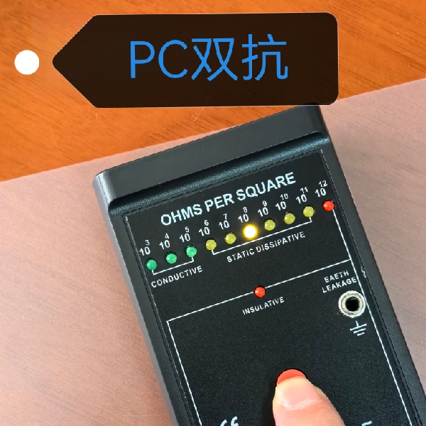 防靜電PC