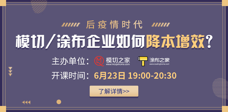 企業(yè)管理培訓(xùn)--后疫情時(shí)代，模切/涂布企業(yè)如何降本增效？  ?