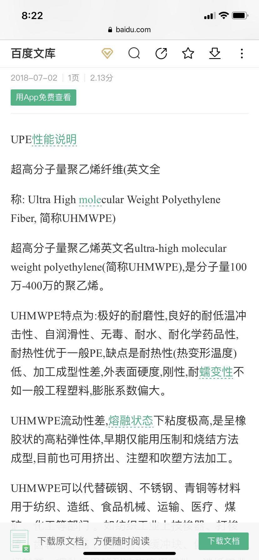 求購:UPE材料