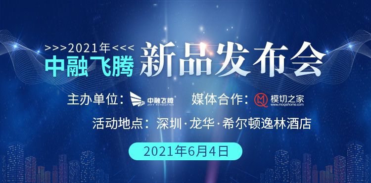 2021年中融飛騰新品發(fā)布會