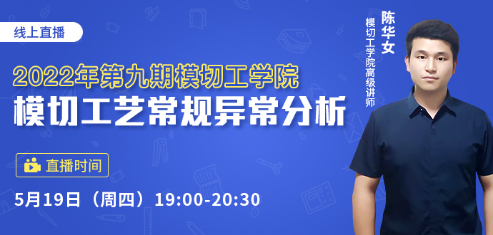 2022年第九期模切工學院·模切工藝常規(guī)異常分析